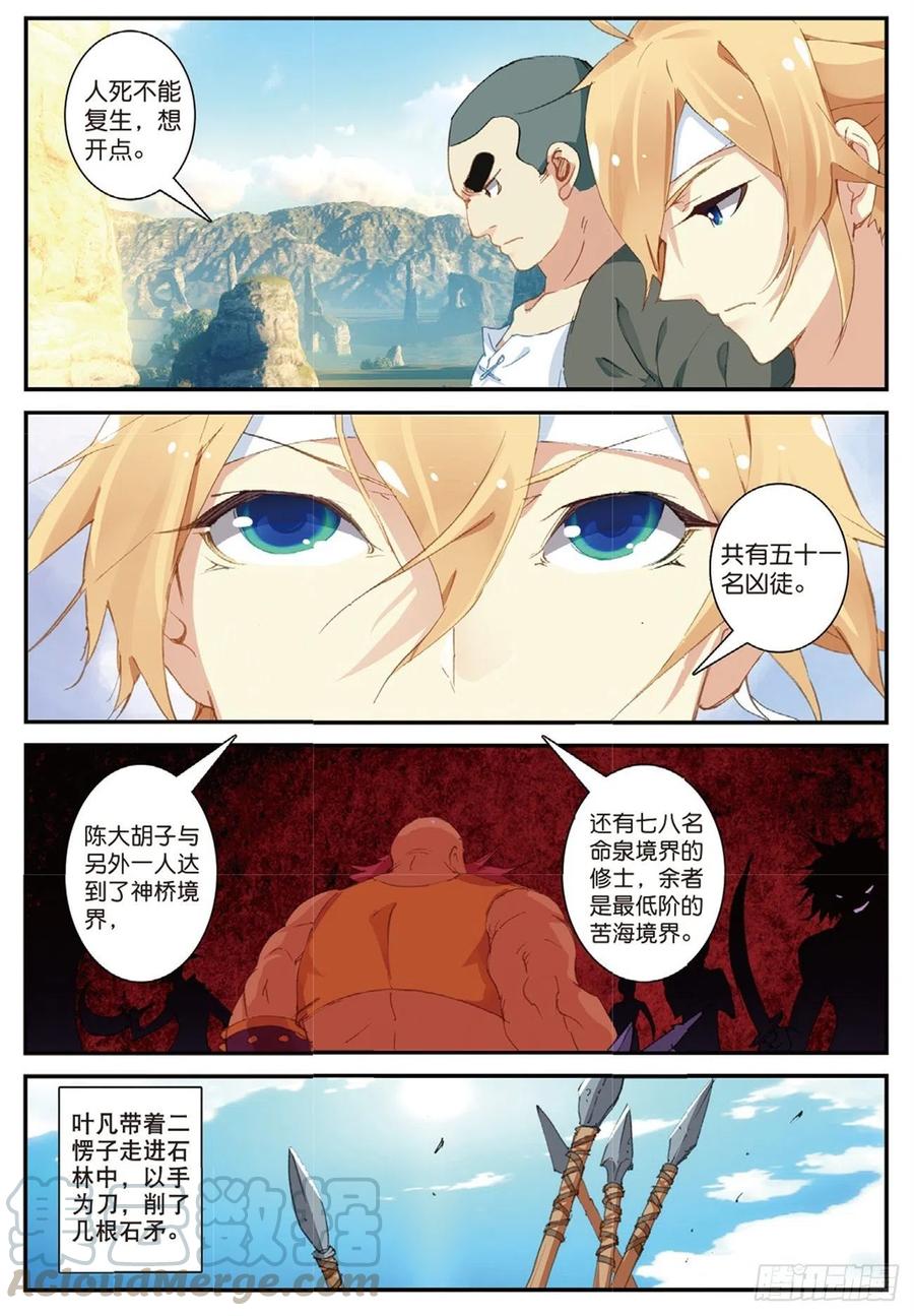 遮天动漫全集在线观看在线观看完整版免费漫画,67 跟着我（下）1图