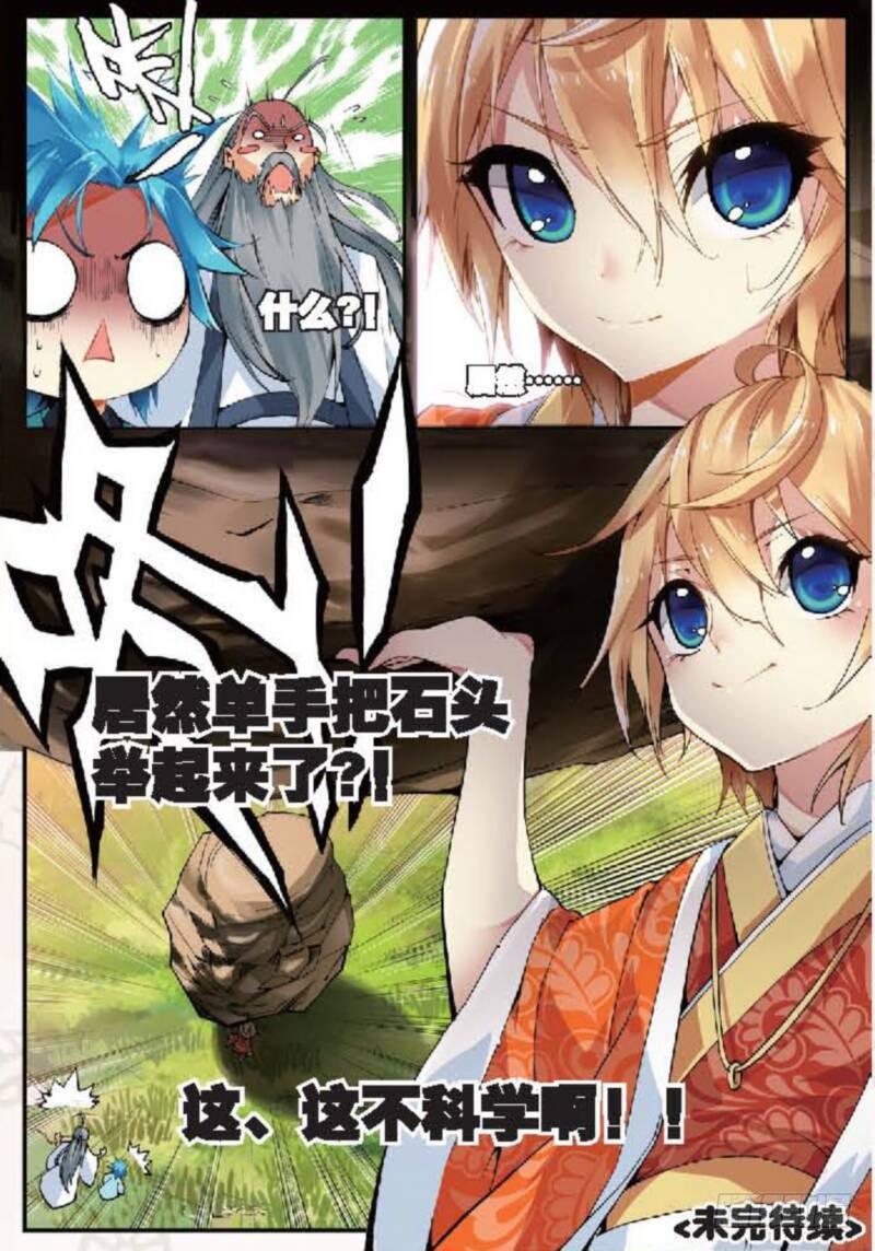 遮天等级境界划分漫画,13 修行（下）2图