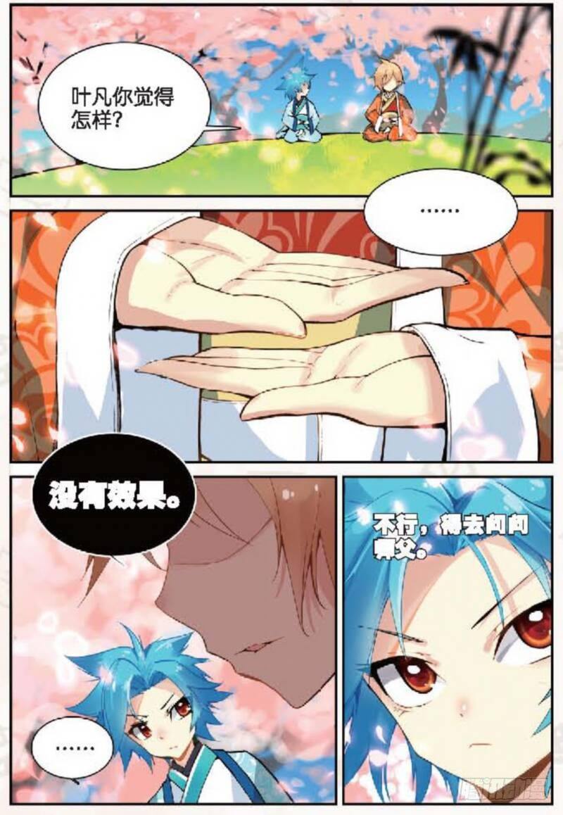 遮天蔽日的意思漫画,13 修行（中）2图