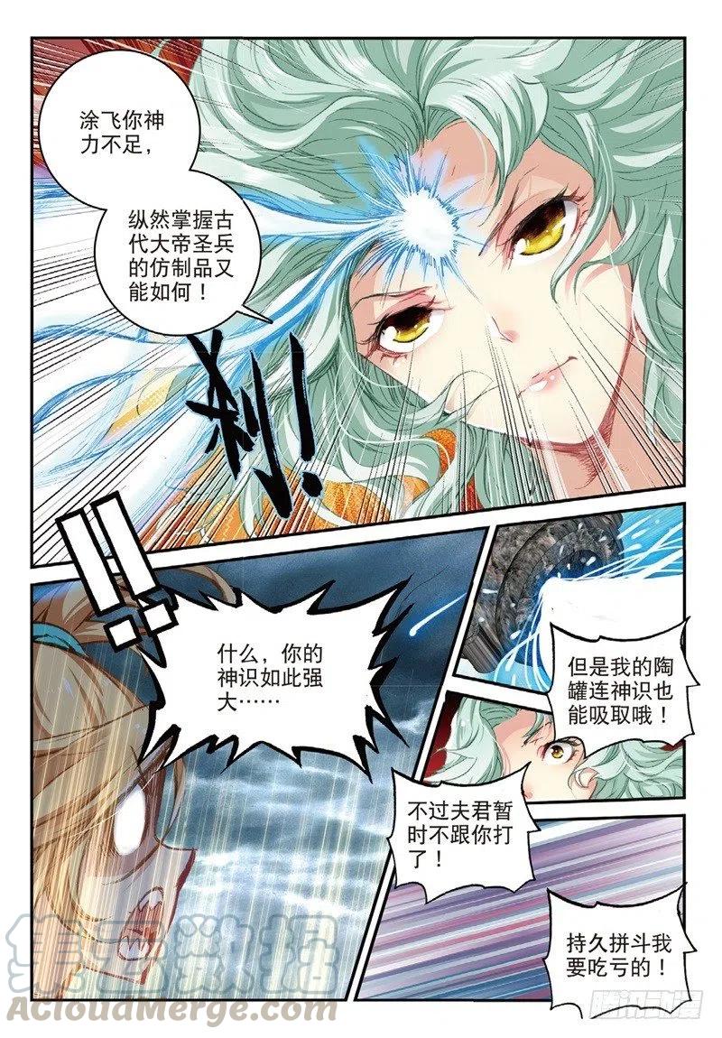 遮天老疯子什么境界漫画,61 盗贼求关注（中）2图