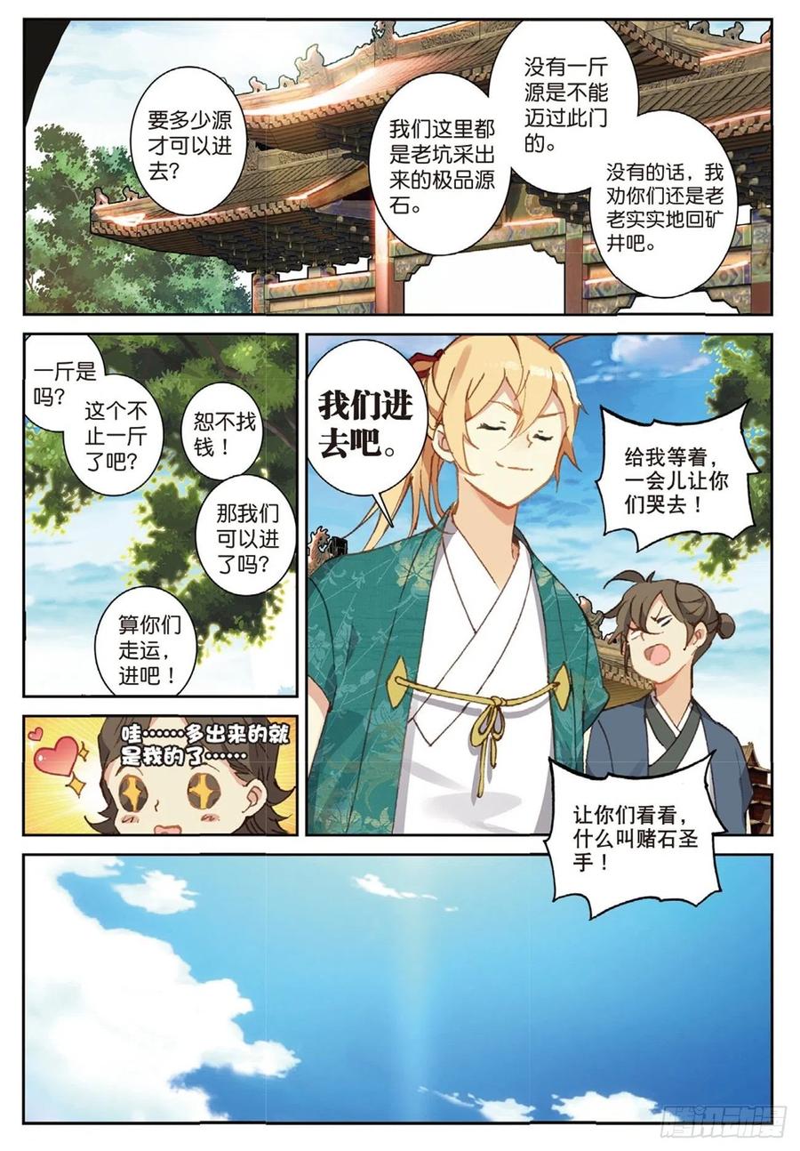 遮天动漫在线观看全集免费播放漫画,71 小试牛刀2图