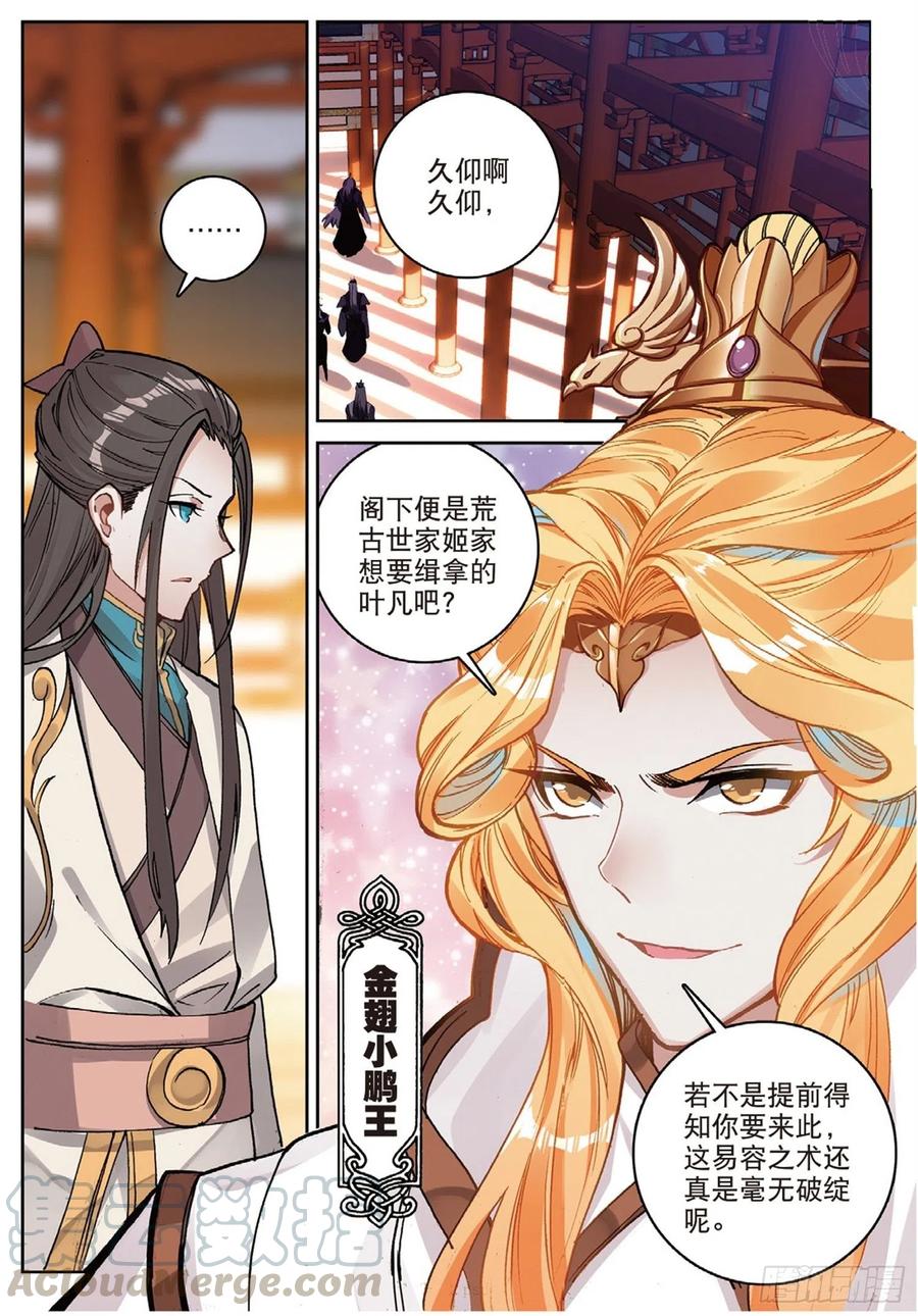 遮天小说txt完整版漫画,103 金翅小鹏王（上）2图