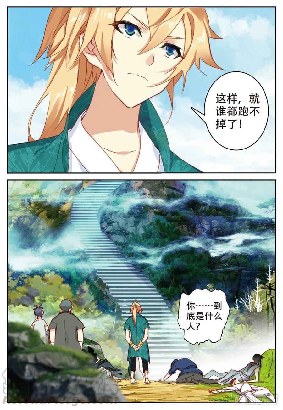 遮天蔽日的意思漫画,81 灭门2图