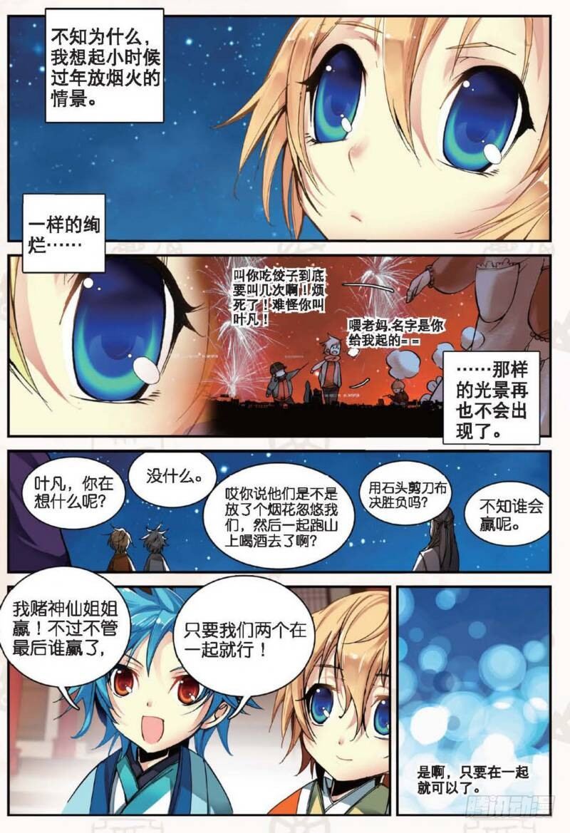 遮天动漫策驰影院漫画,12 求仙之路（中）2图