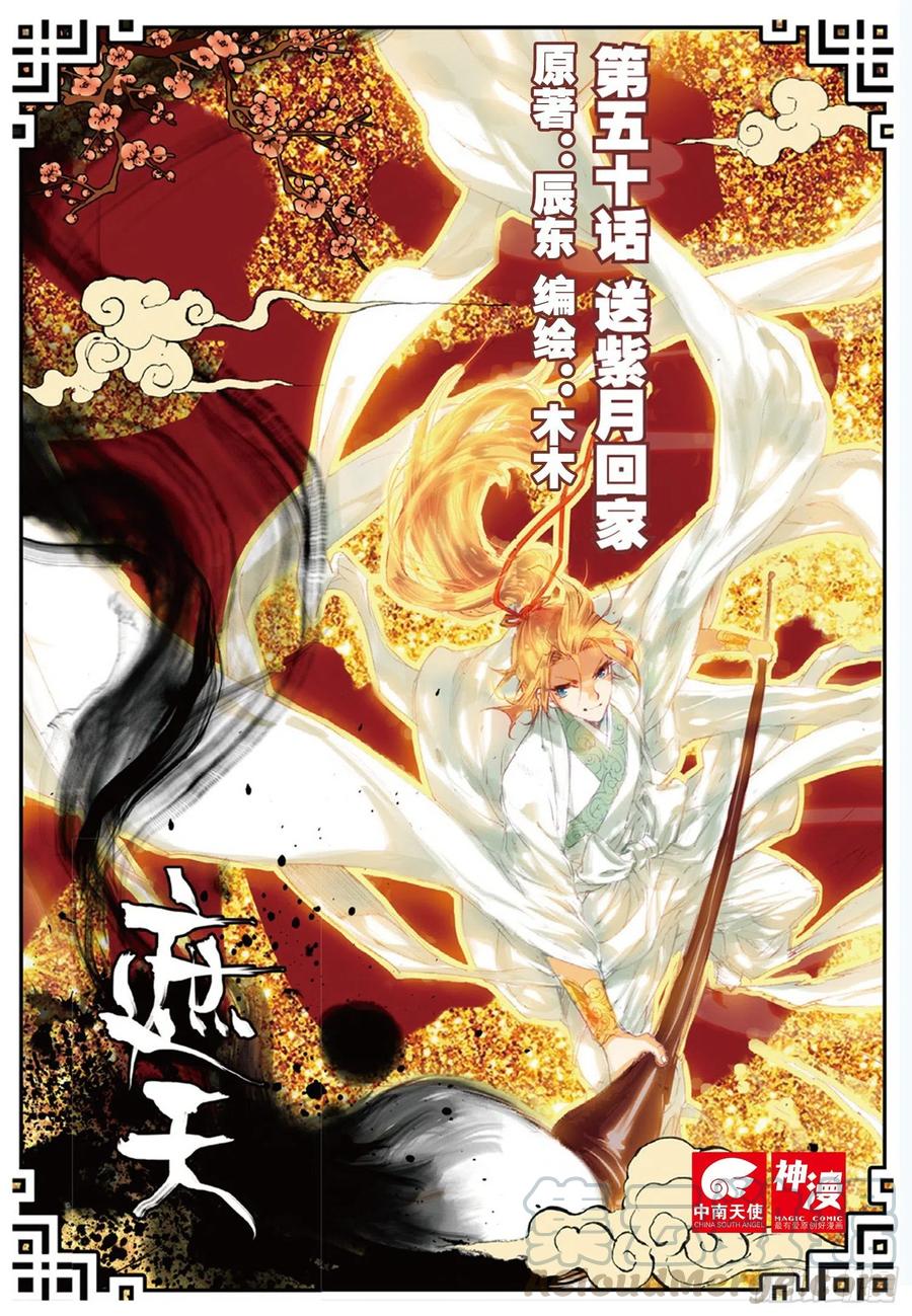 遮天小说免费阅读漫画,50 送紫月回家（上）1图