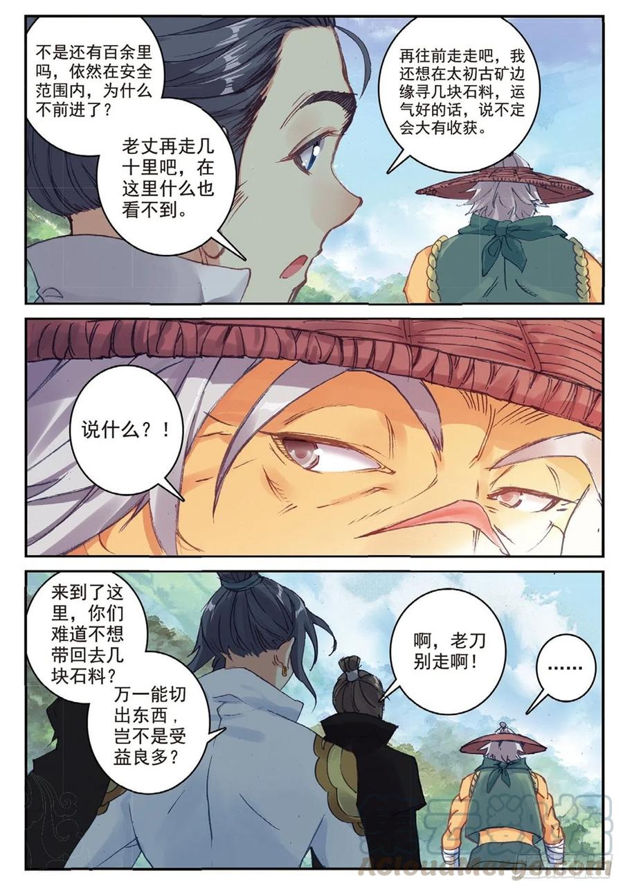 遮天百度百科漫画,87 太初古矿边缘之地1图