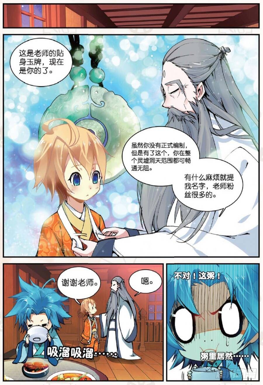 遮天小说完整版漫画,14 别惹地球人（上）1图