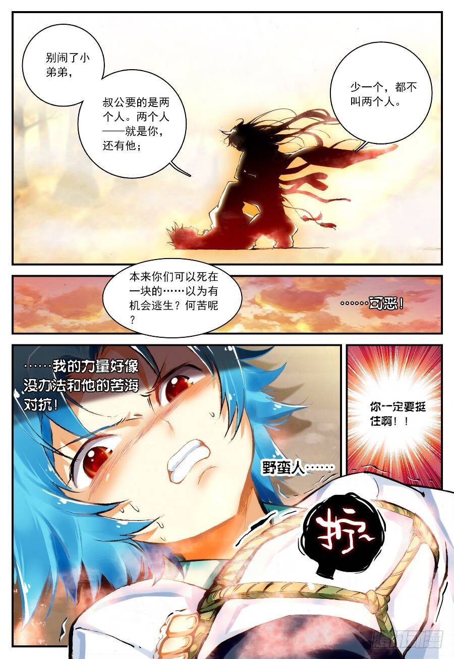 遮天电视剧48集漫画,17 山雨欲来（下）2图