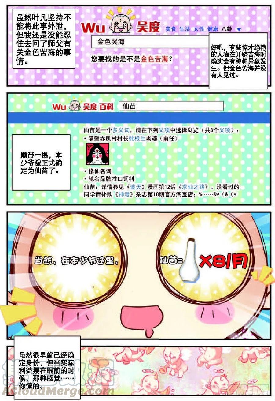 遮天斩漫画,21 拖油瓶，我走啦（中）2图