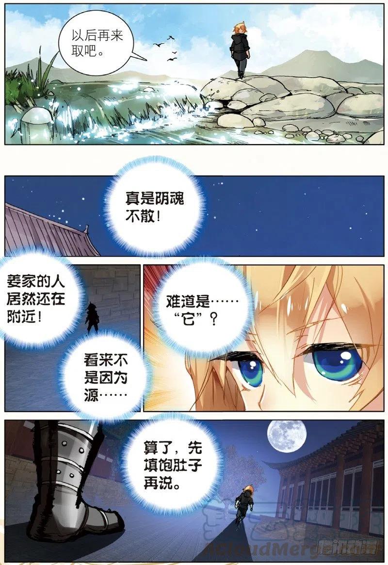 遮天漫画,37 逃（上）1图