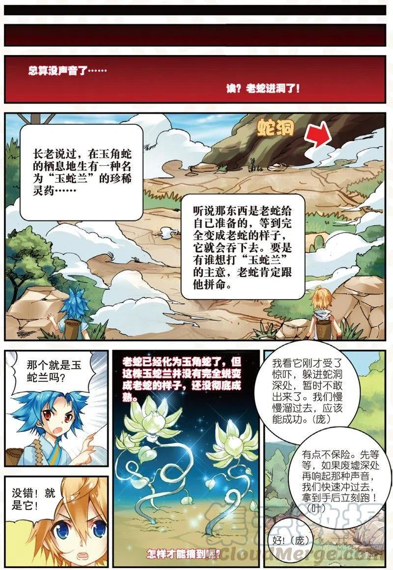 遮天三部曲漫画,23 中奖（下）1图