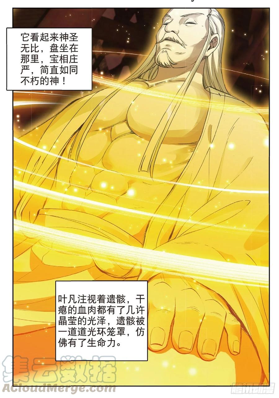 遮天蔽日的意思漫画,113 呼应（下）1图