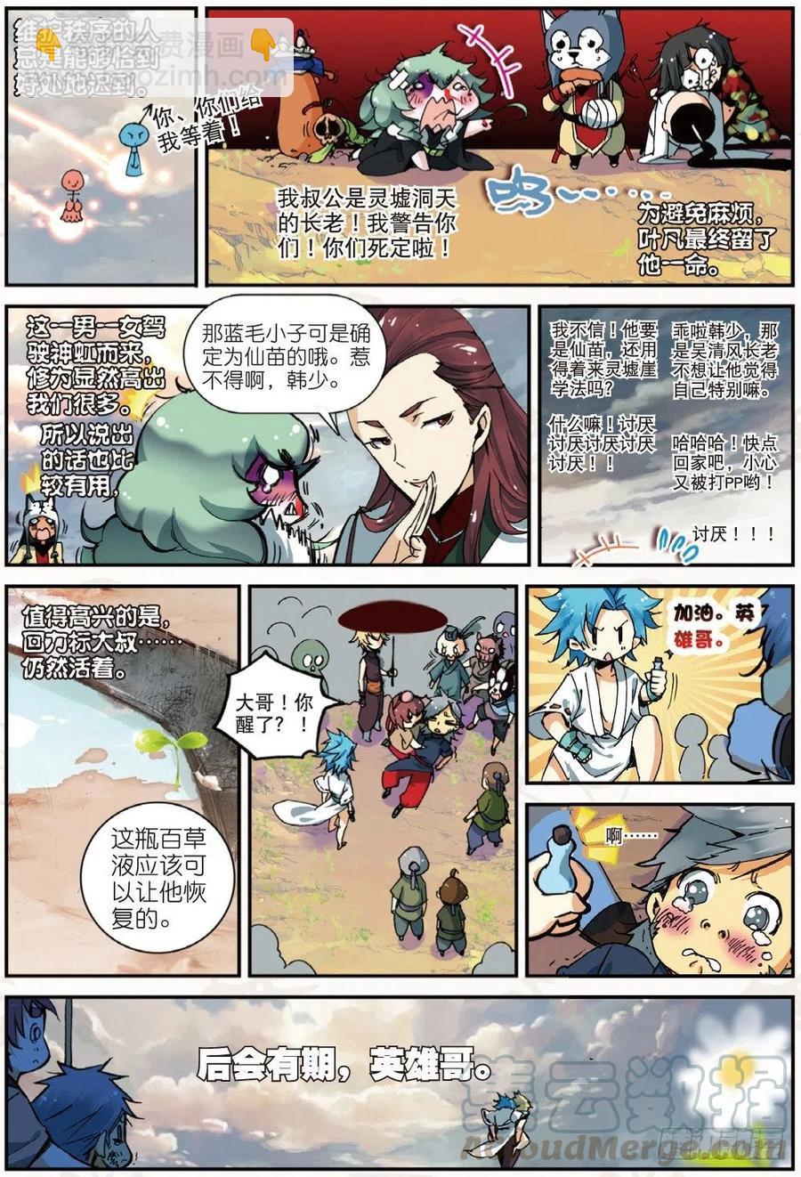 遮天在线观看全集免费高清漫画,21 拖油瓶，我走啦（上）2图