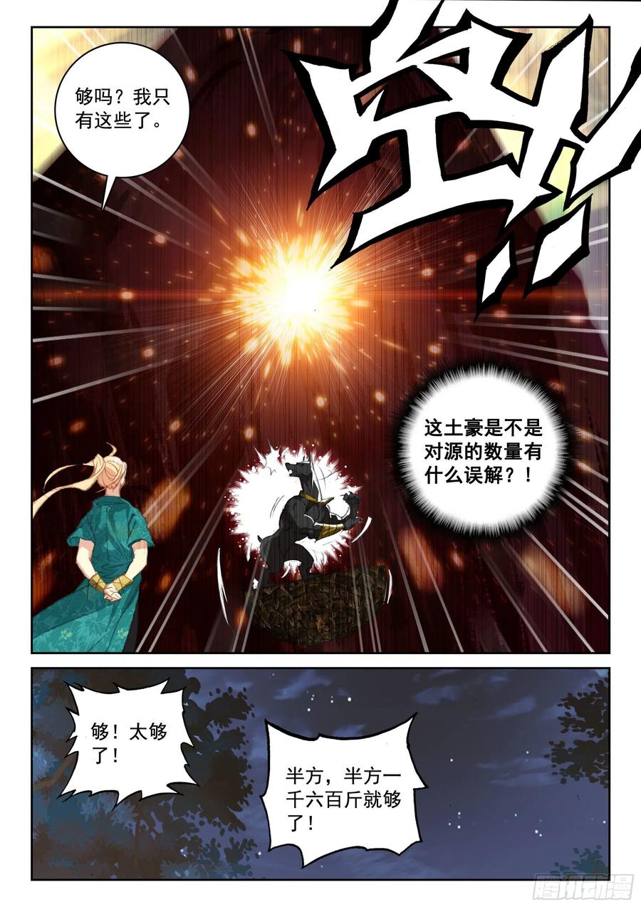 遮天小说漫画,115 不老殿2图