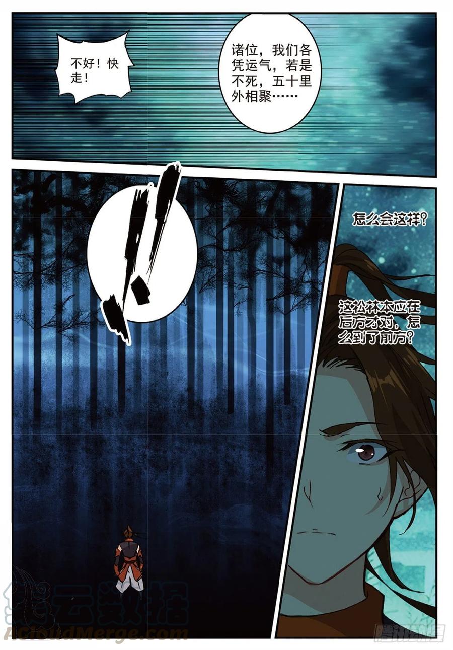 遮天老疯子什么境界漫画,88 黑松林（下）1图