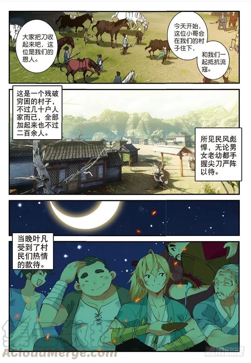 遮天动漫漫画,65 备战前夕2图