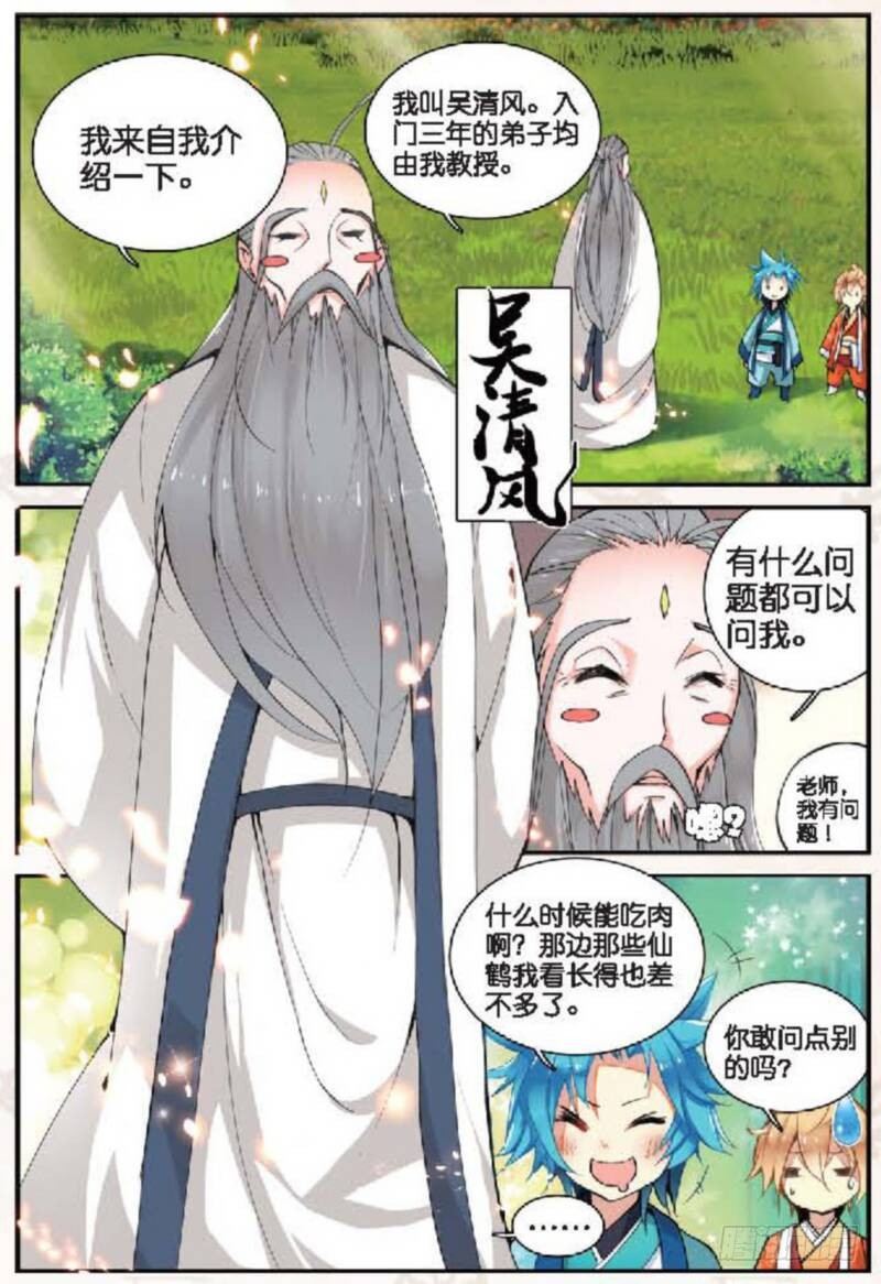 遮天听书漫画,13 修行（上）1图