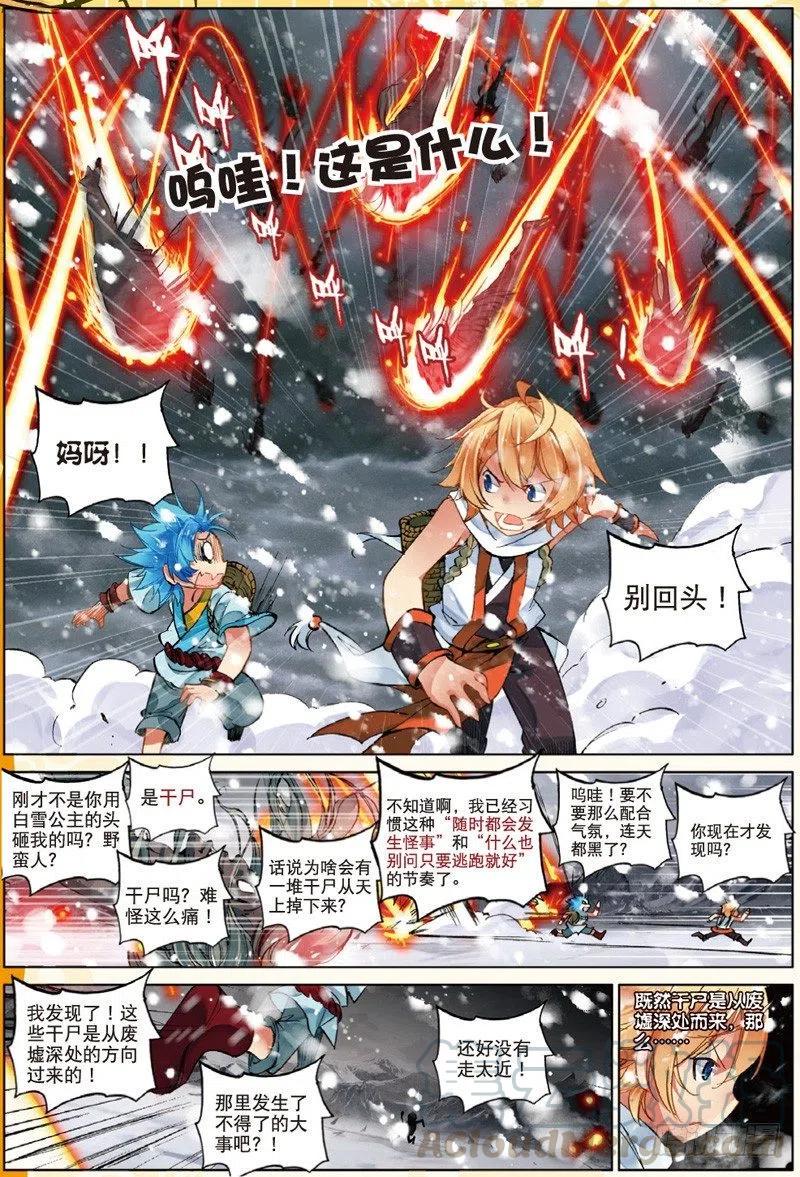 遮天免费完整版全文阅读漫画,30 黑暗中大雪纷飞（中）1图