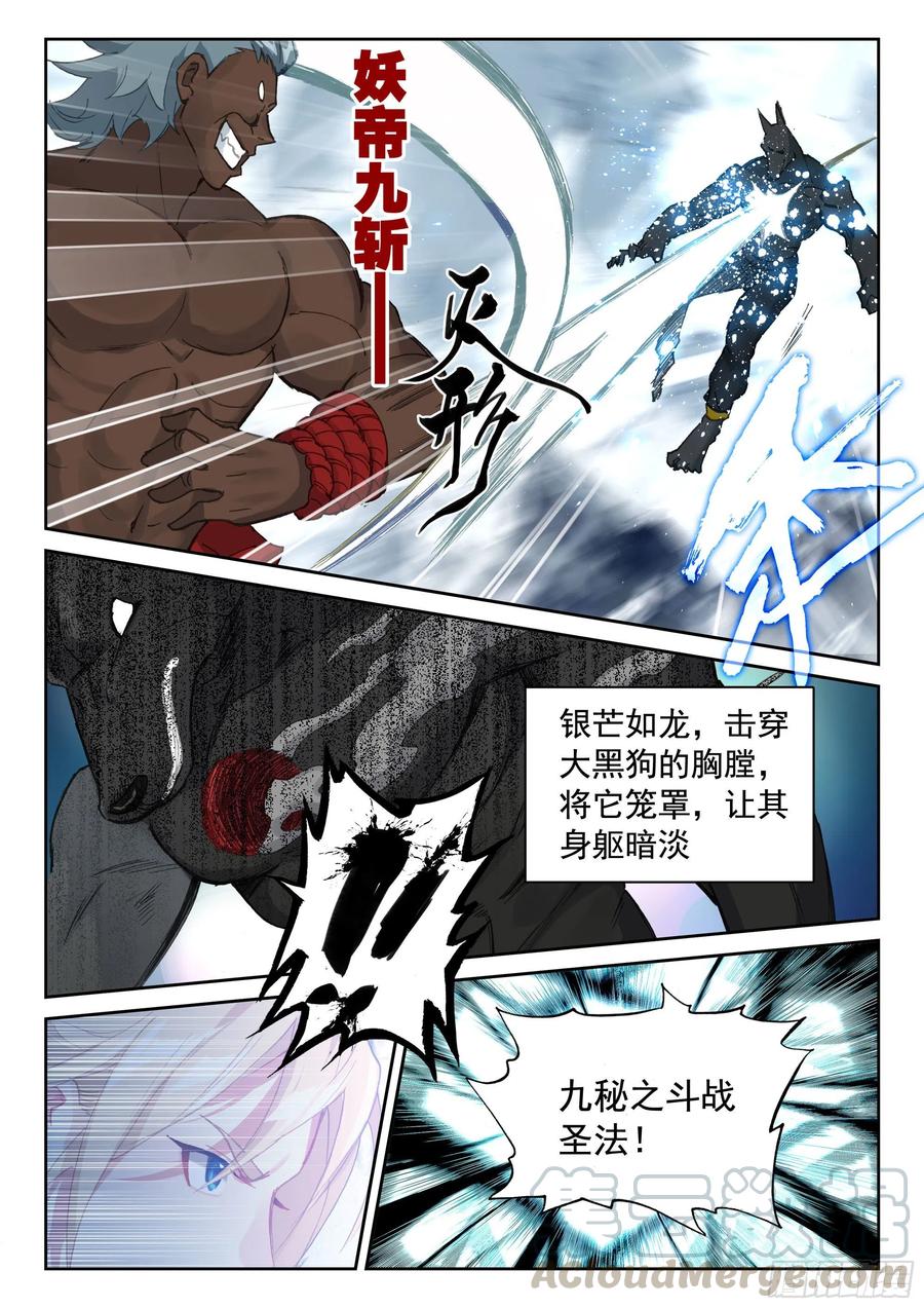 遮天有声小说漫画,117 共战庞博1图