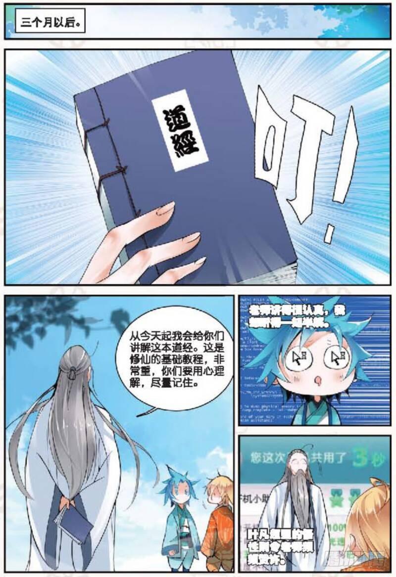 遮天听书漫画,13 修行（下）2图