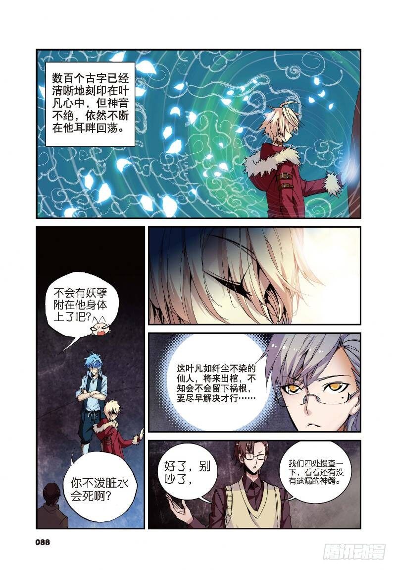 遮天动漫全集在线观看漫画,9 光明（下）1图