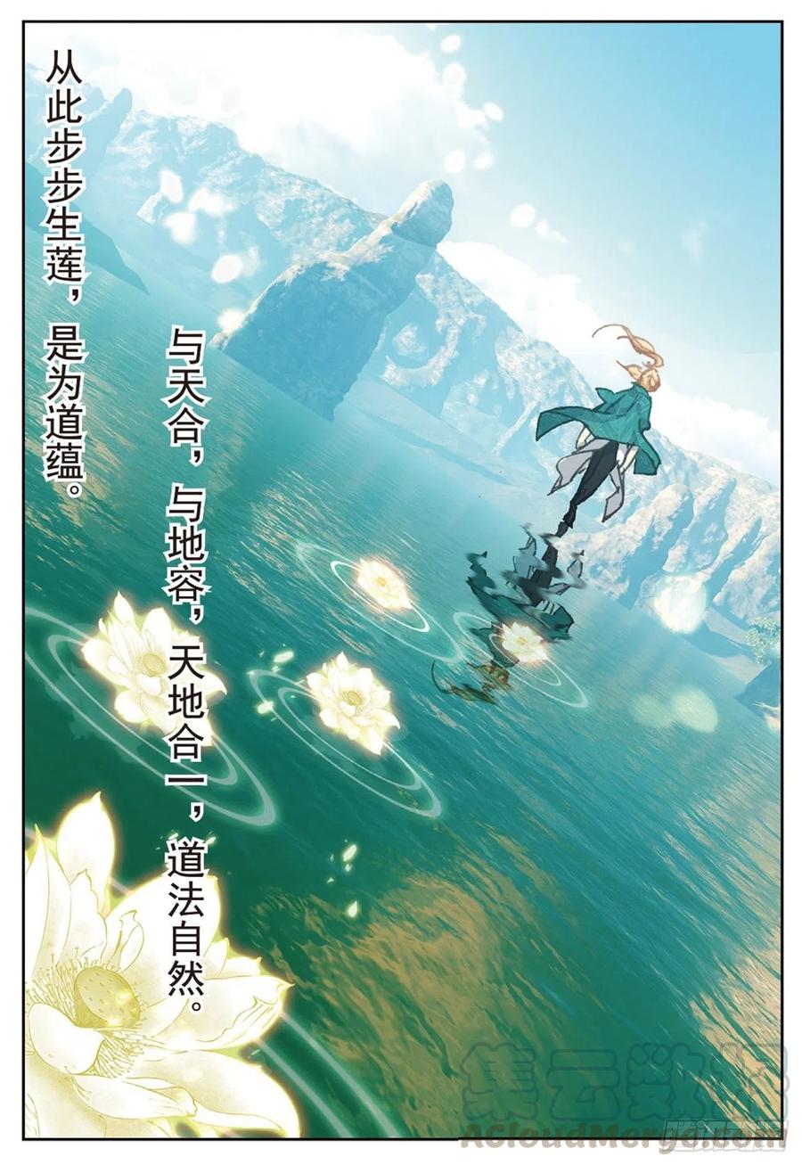 遮天小说漫画,80 造访青霞门1图