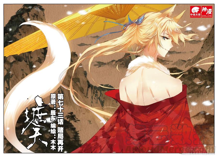 遮天有声小说完整版免费听漫画,73 赌局再开1图