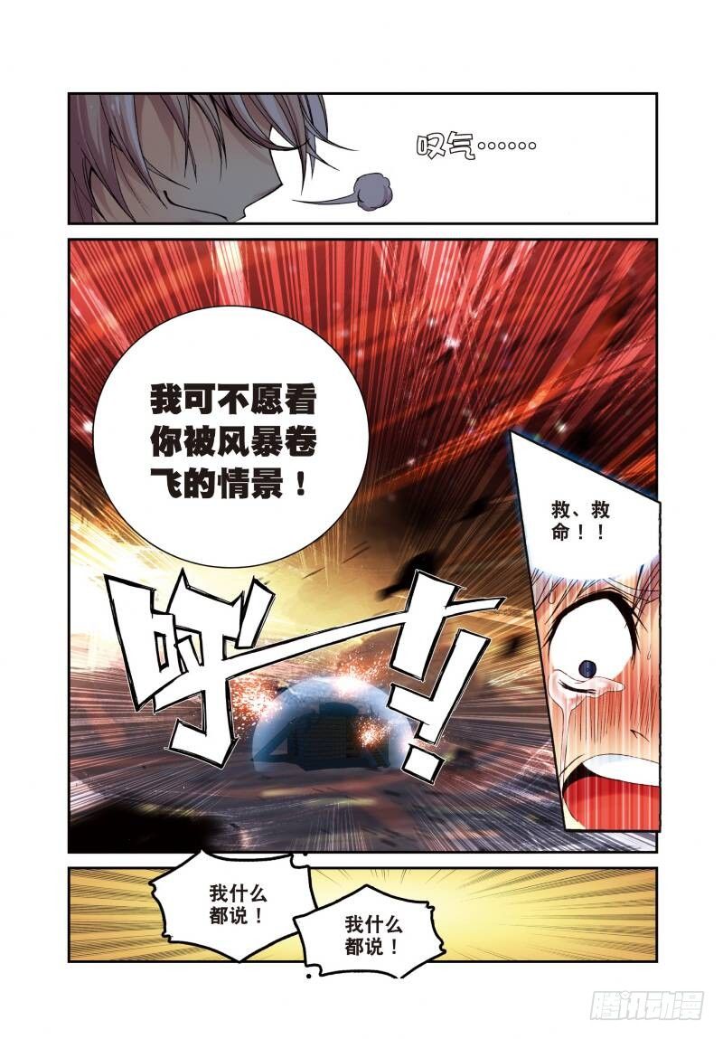 遮天境界漫画,4 夺灯（下）2图