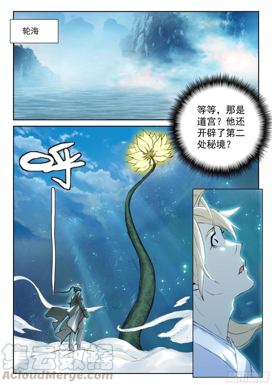 遮天蔽日的意思漫画,114 崩坏（上）1图