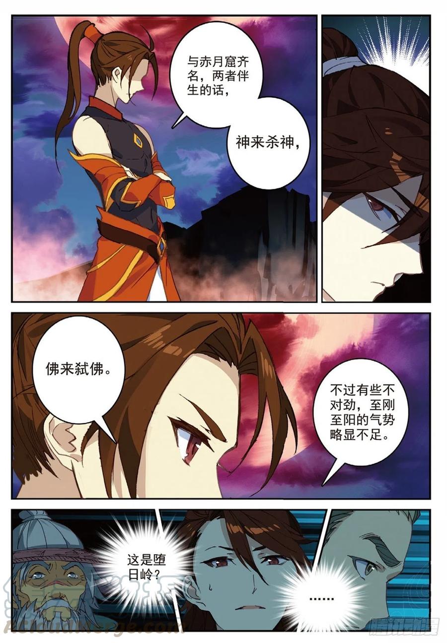 遮天动漫在线观看全集免费观看漫画,91 凰血赤金（上）2图