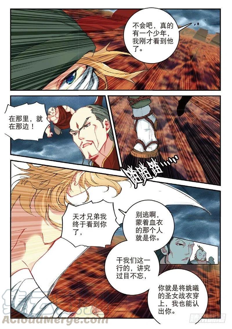 遮天修炼等级划分漫画,61 盗贼求关注（中）1图