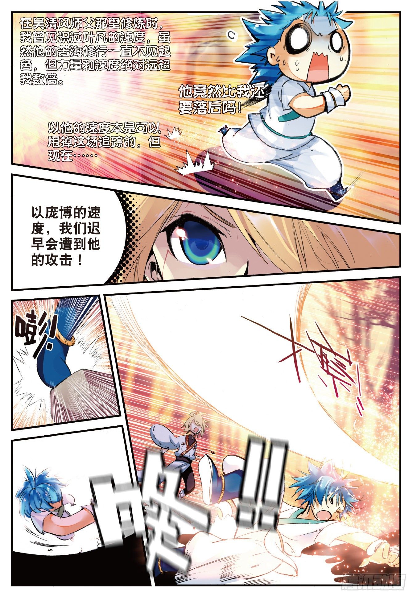 遮天听书漫画,17 山雨欲来（上）1图