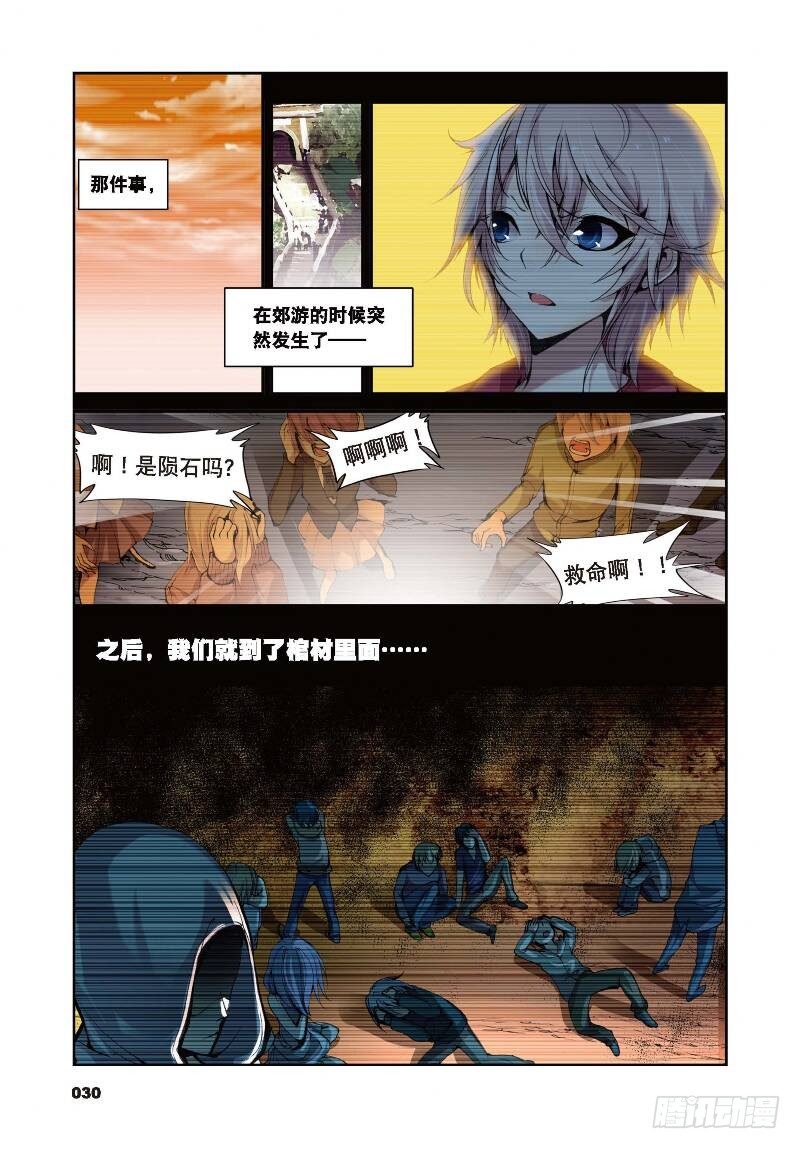 遮天动漫免费观看全集漫画,2 荧惑（上）2图