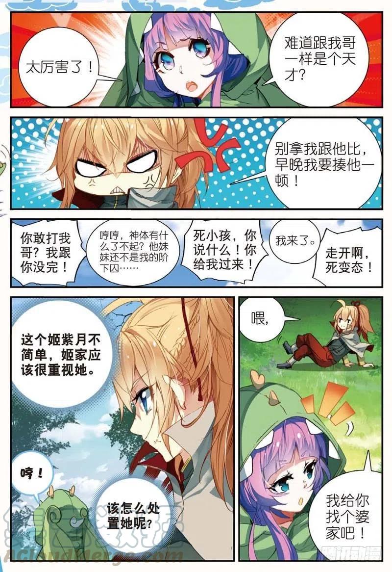 遮天动漫免费观看全集漫画,45 半路杀出的女仆（中）1图