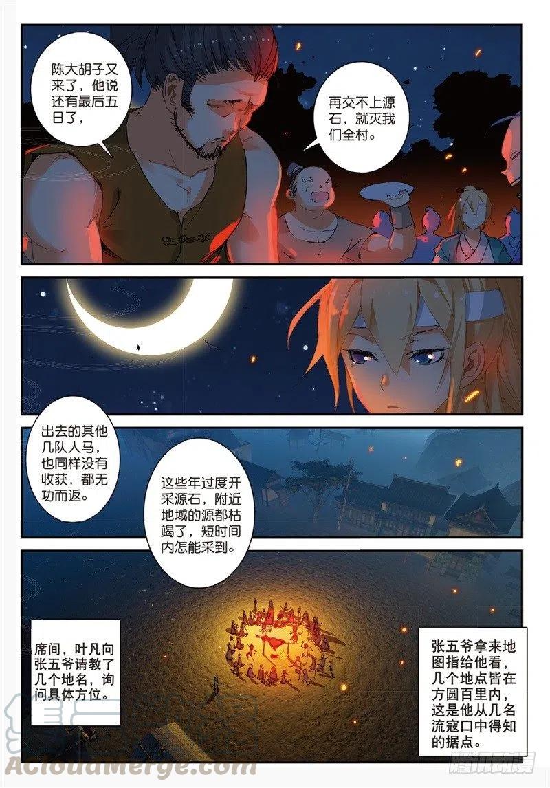 遮天蔽日的意思漫画,65 备战前夕1图