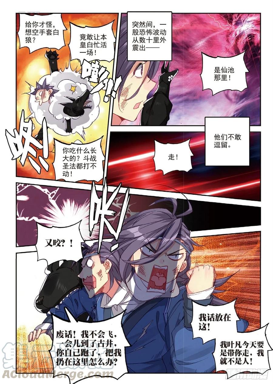 遮天打神鞭漫画,94 喜结良缘（下）1图