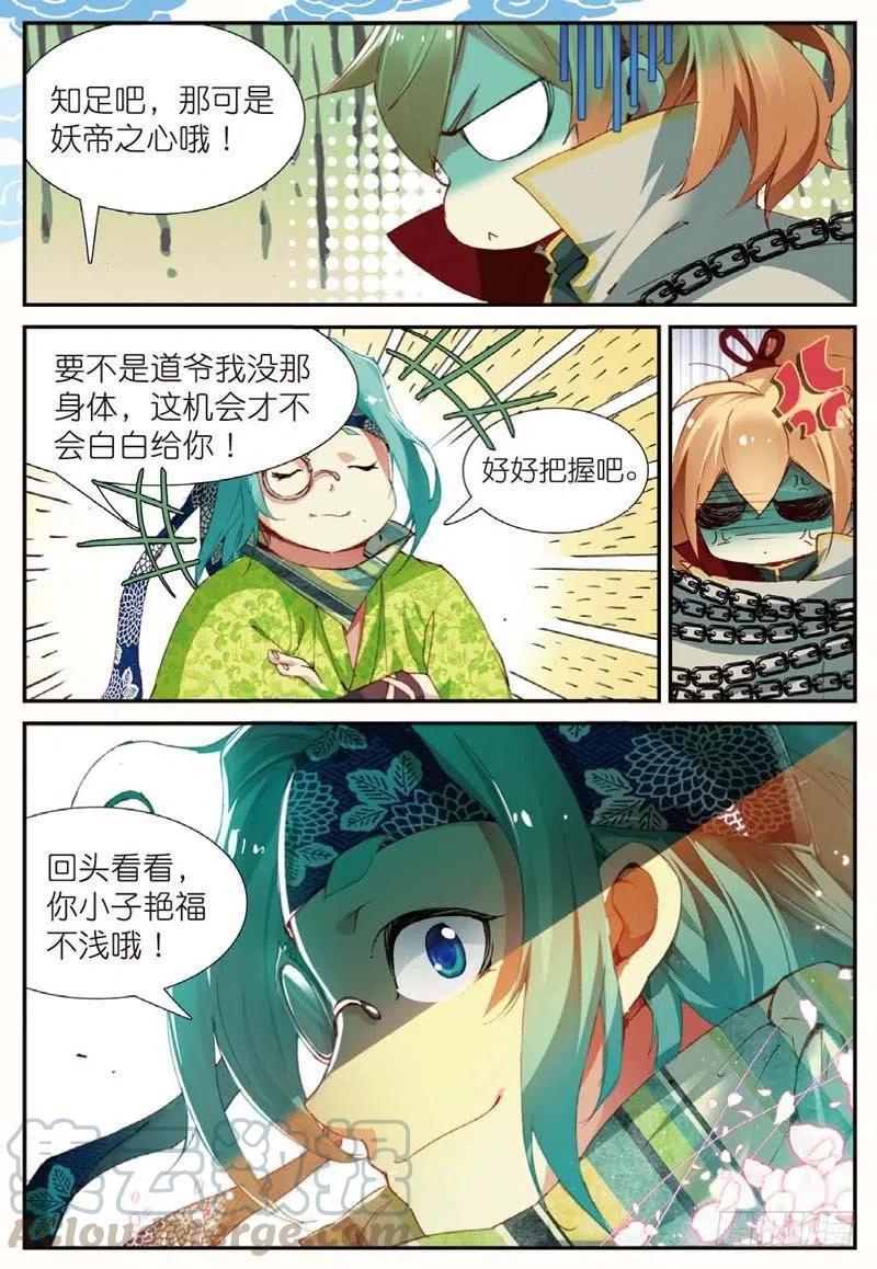 遮天等级境界划分漫画,43 堕入妖族（上）1图