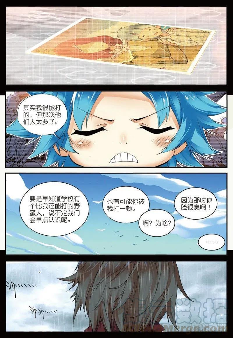 遮天听书漫画,26 我的梦（中）1图