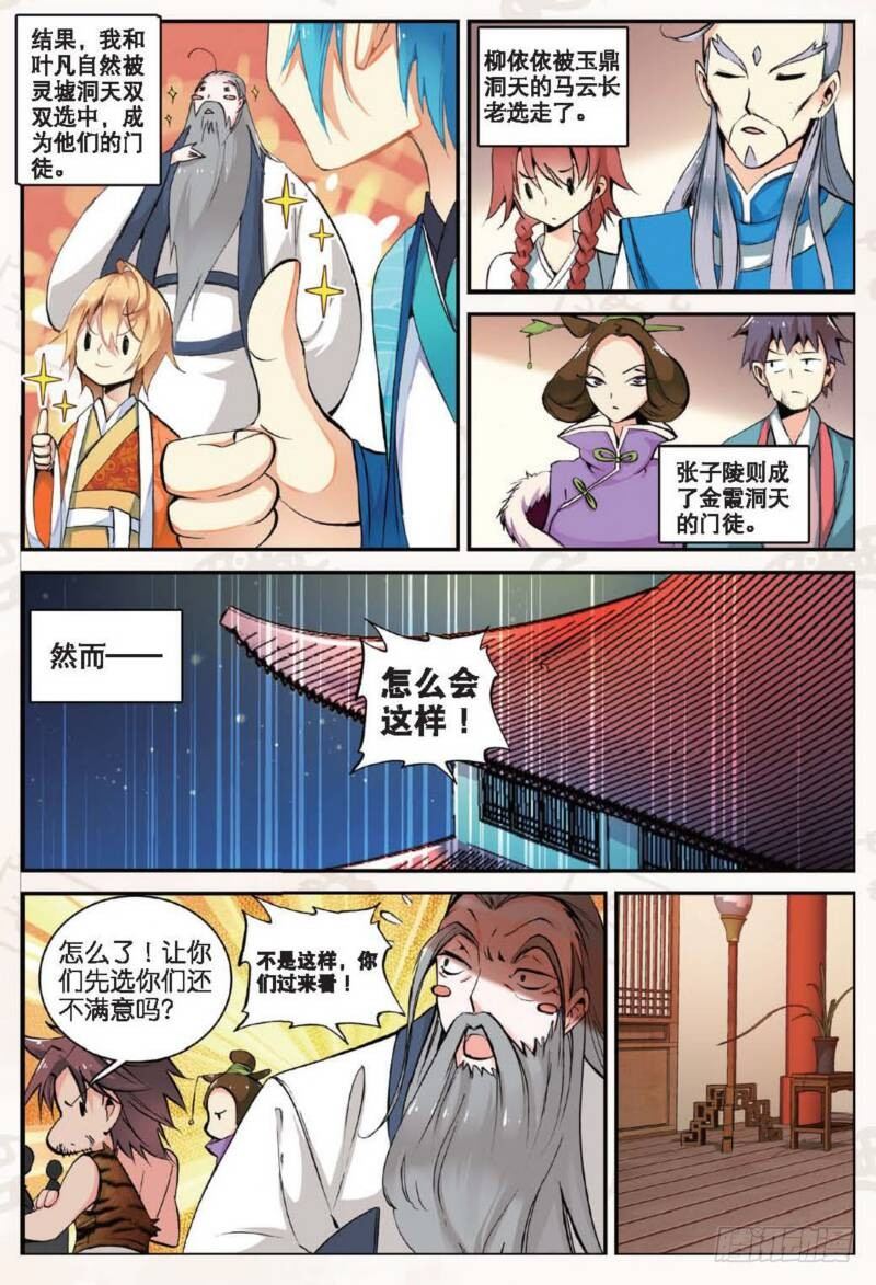 遮天三部曲境界等级划分漫画,12 求仙之路（下）1图