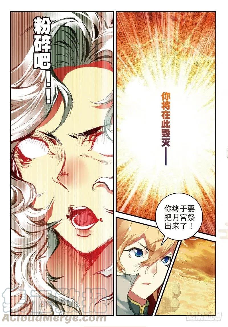 遮天动漫在线观看全集免费观看陀螺漫画,59 同归于尽（下）1图