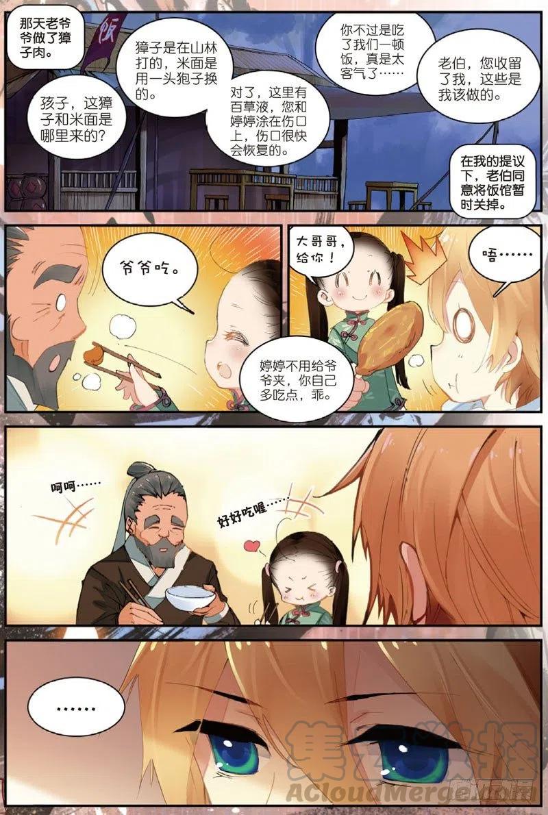 遮天免费完整版全文阅读漫画,27 非做不可的事（中）1图