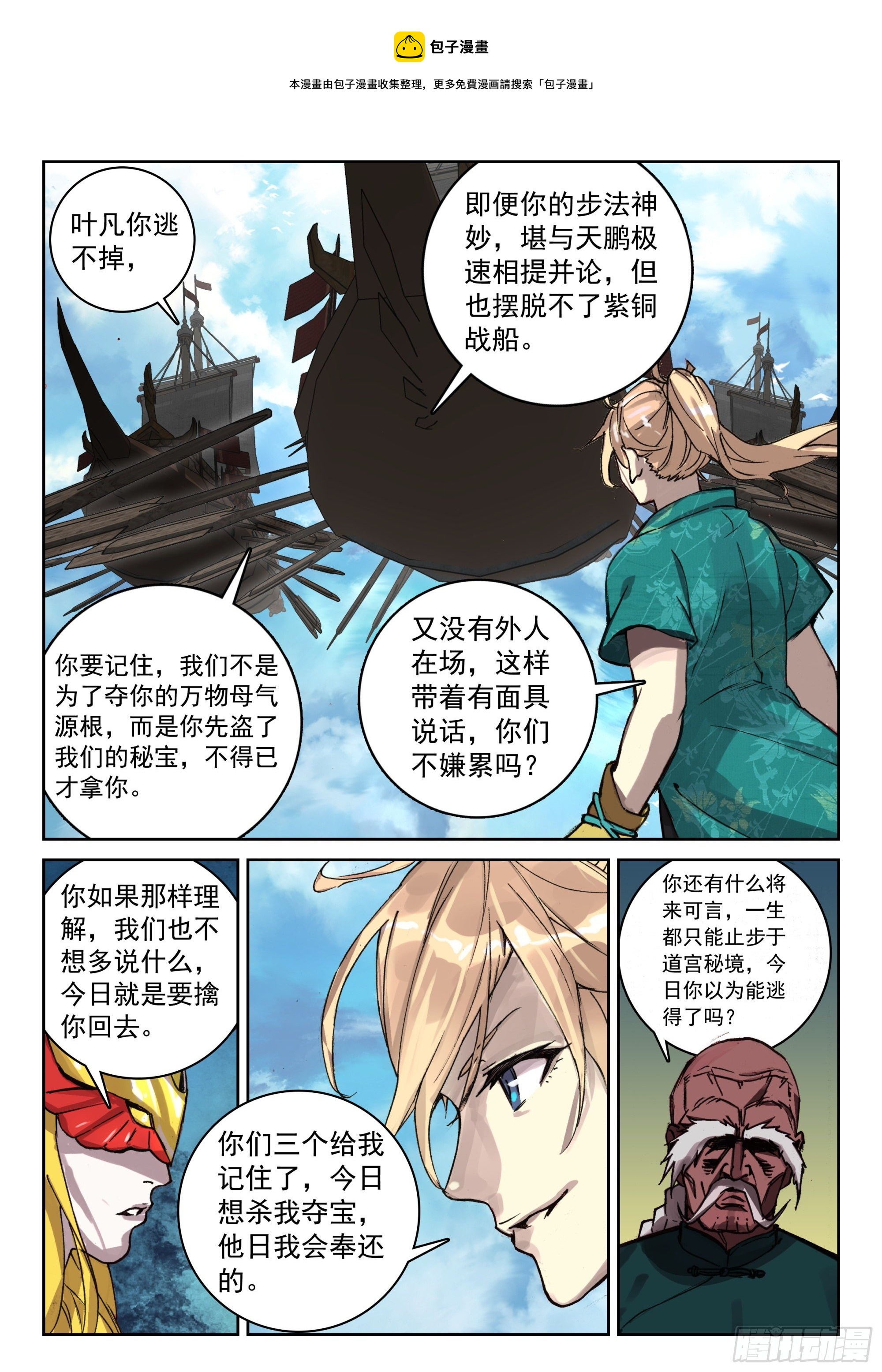 遮天小说完整版漫画,121 歼灭2图