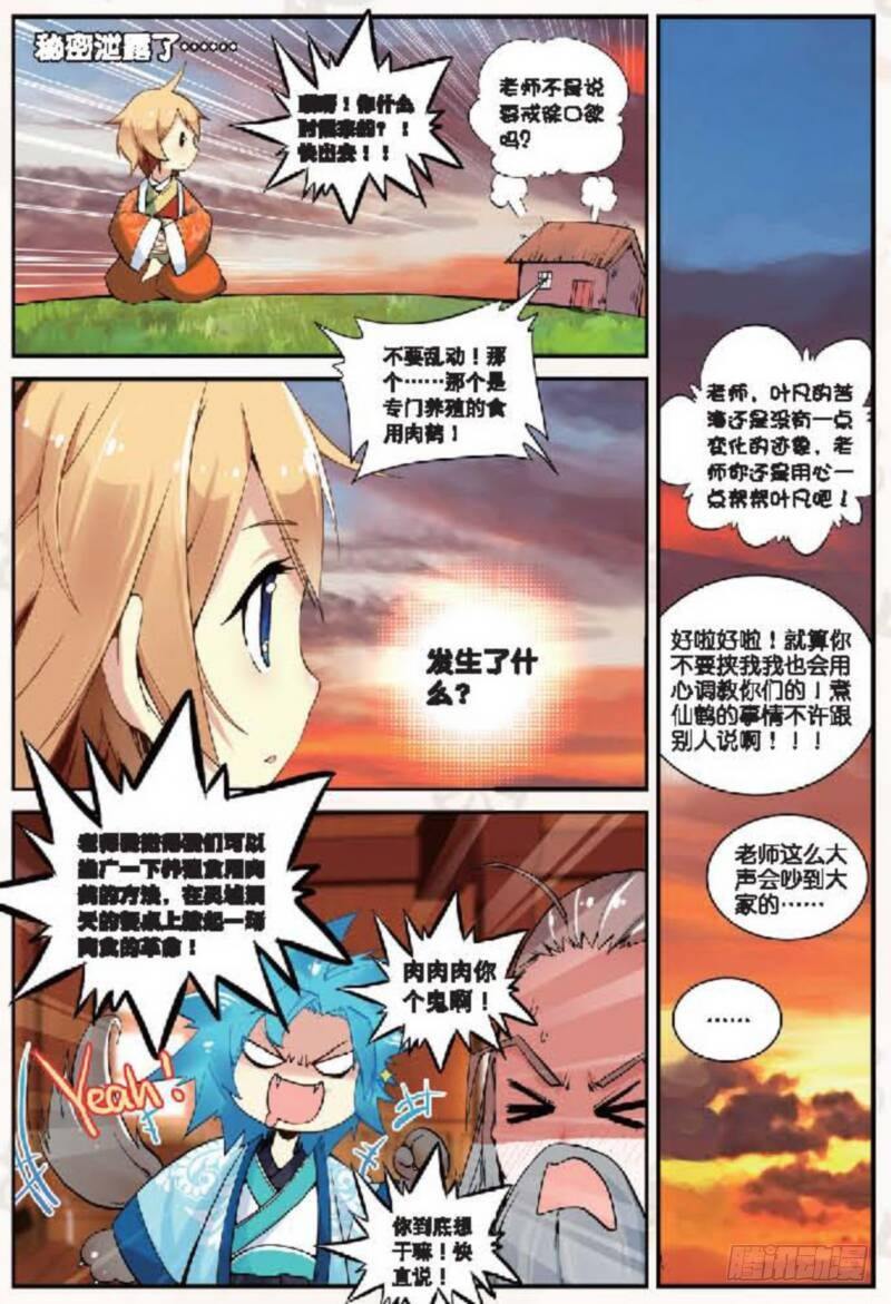 遮天三部曲漫画,13 修行（下）1图