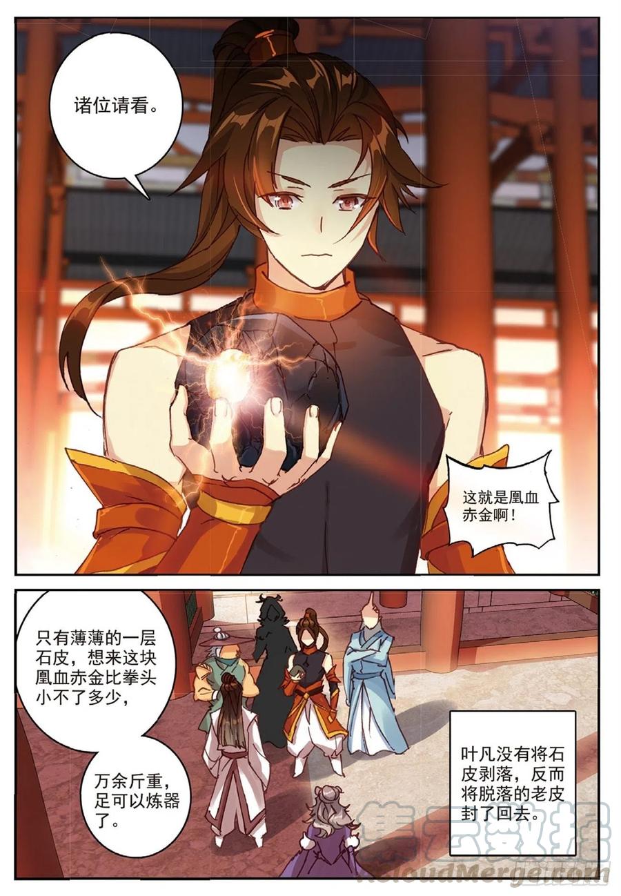 遮天百度百科漫画,92 各打算盘（上）2图