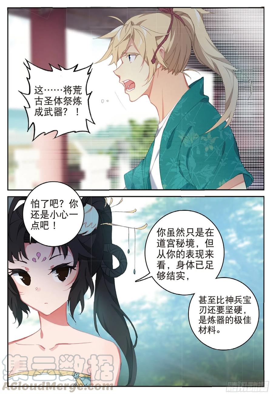 遮天60最新更新漫画,111 谈判（下）2图