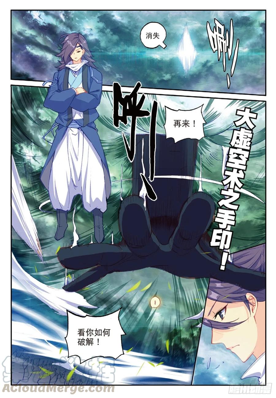 遮天有声书漫画,99 以彼之道（上）1图