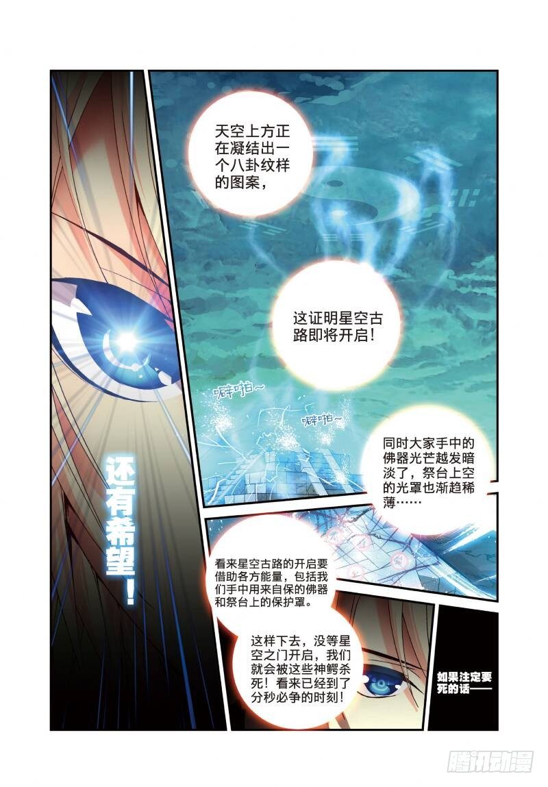 遮天在线观看免费观看漫画,6 鳄祖出世（上）2图