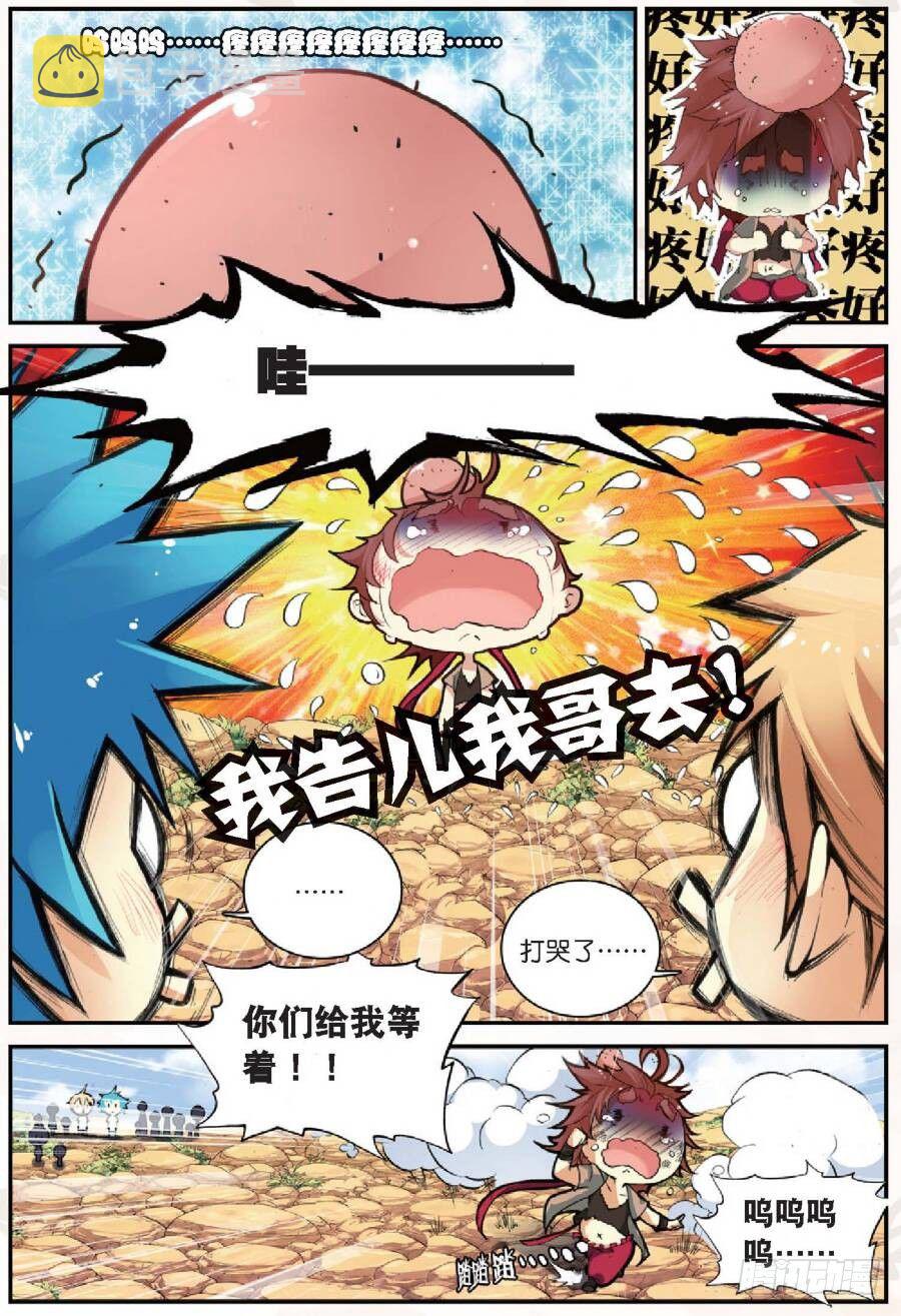 遮天蔽日的意思漫画,14 别惹地球人（下）2图