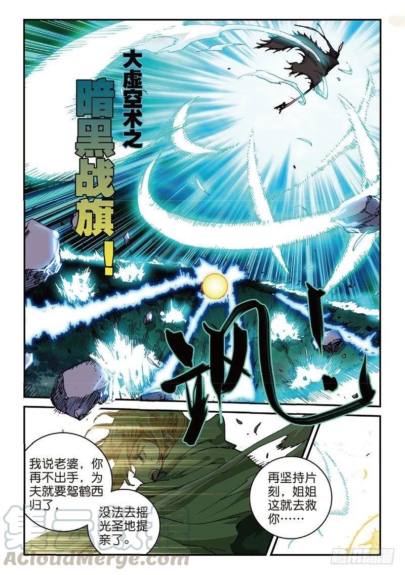 遮天三部曲境界等级划分漫画,55 神圣与邪恶（上）2图