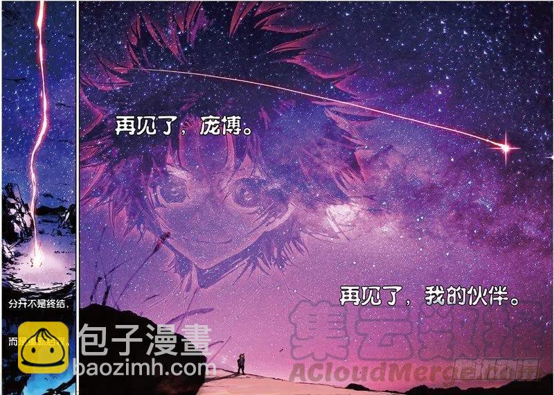 遮天小说笔趣阁漫画,34 离别伤（下）2图